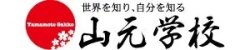 11/24：〜第222回 山元学校のご案内〜