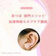 画像1: 自律神経セルフケア講座 (1)