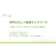 画像1: 神門わらしべ劇場ライブワーク 第二弾 〜歩くパワースポットになる方法〜 (1)