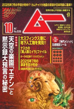 雑誌「ムー」特別付録に神門メソッド「五感解放シール」が登場！