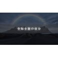 画像5: 21days超人脳トレーニング『超人脳育成・アスタリスクメソッド』 (5)