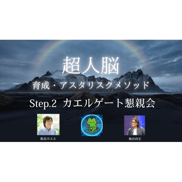 画像3: 21days超人脳トレーニング『超人脳育成・アスタリスクメソッド』