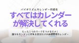 【1/11開催】バイオリズムカレンダー作成会 2026年 冬