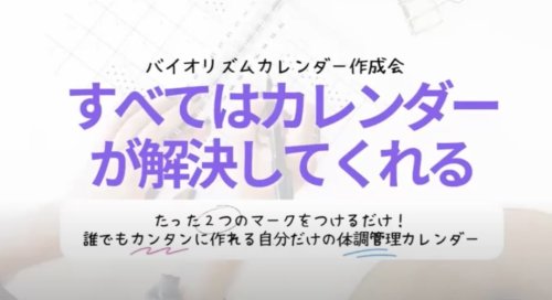 【1/11開催】バイオリズムカレンダー作成会 2026年 冬