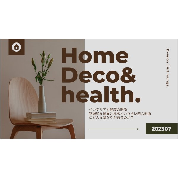 画像1: インテリア × 風水「暮らしから整う」21日間ウェルビーイングプログラム