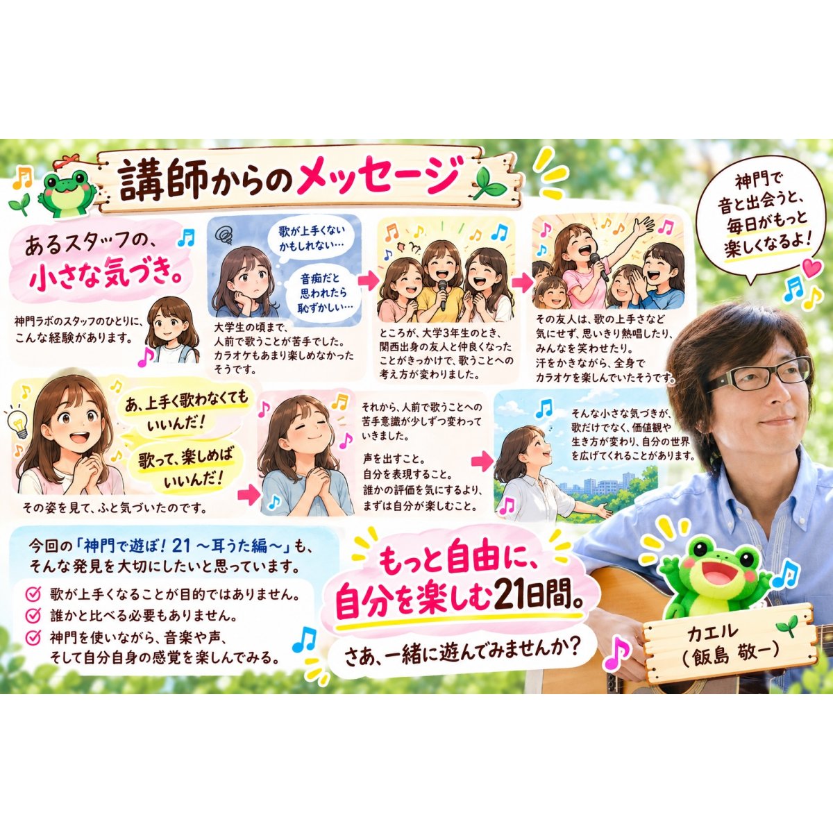 画像5: 🐸 神門で遊ぼ！21〜耳うた編〜