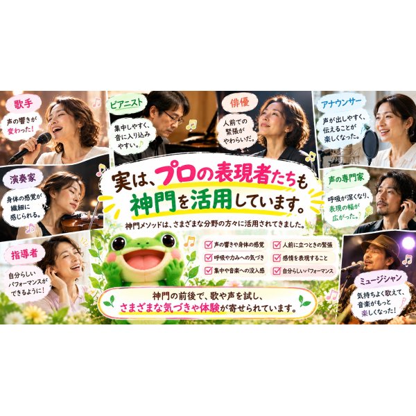 画像3: 🐸 神門で遊ぼ！21〜耳うた編〜