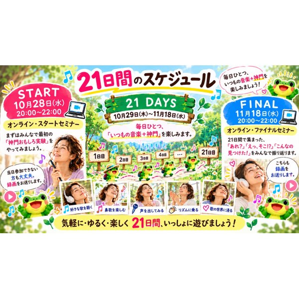 画像4: 🐸 神門で遊ぼ！21〜耳うた編〜