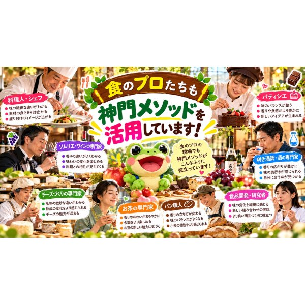 画像4: 🐸 神門で遊ぼ！〜おいしい！不思議編