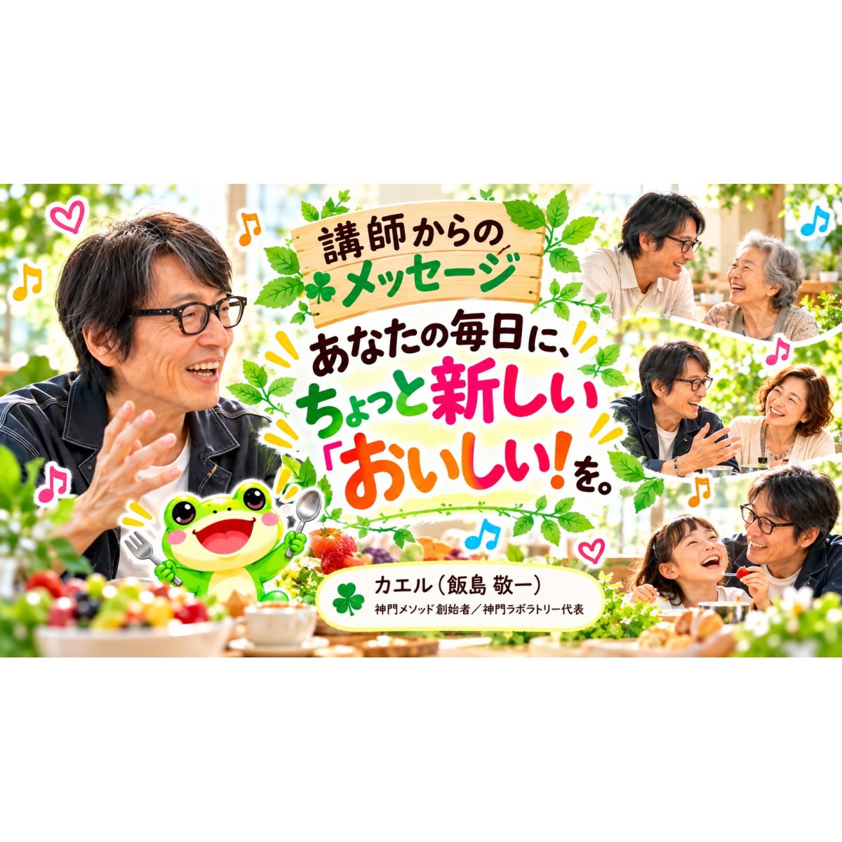 画像5: 🐸 神門で遊ぼ！〜おいしい！不思議編