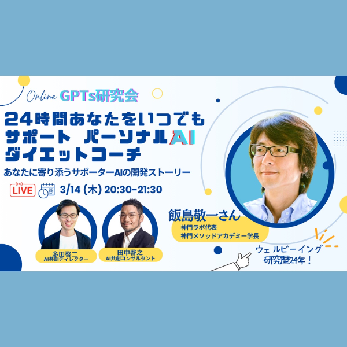 画像1: GPTs研究会Facebookライブ