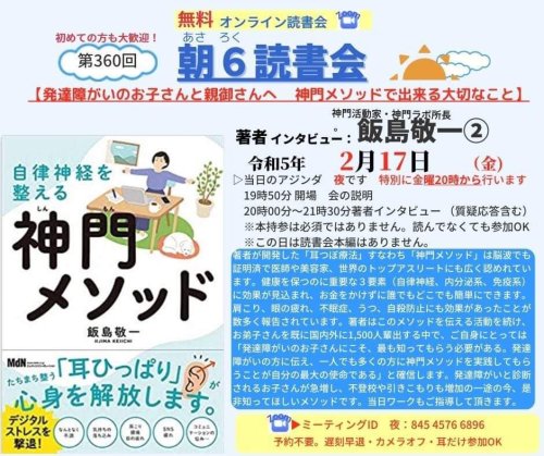 発達障がいのお子さんと親御さんへ〜神門メソッドで出来る大切なこと〜