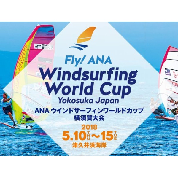 画像1: [終了]「神門祭」ウインドサーフィンワールドカップin横須賀