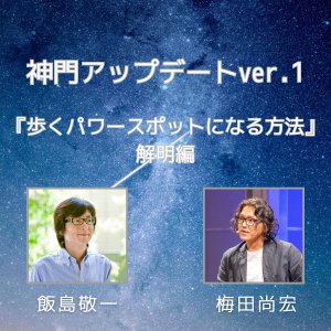 神門アップデートver.1