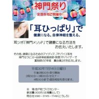 [終了]「耳ひっぱり」で健康になる。自律神経を整える。