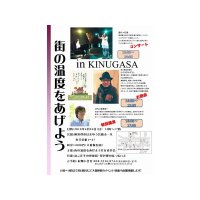 [終了]街の温度をあげようin Kinugasa