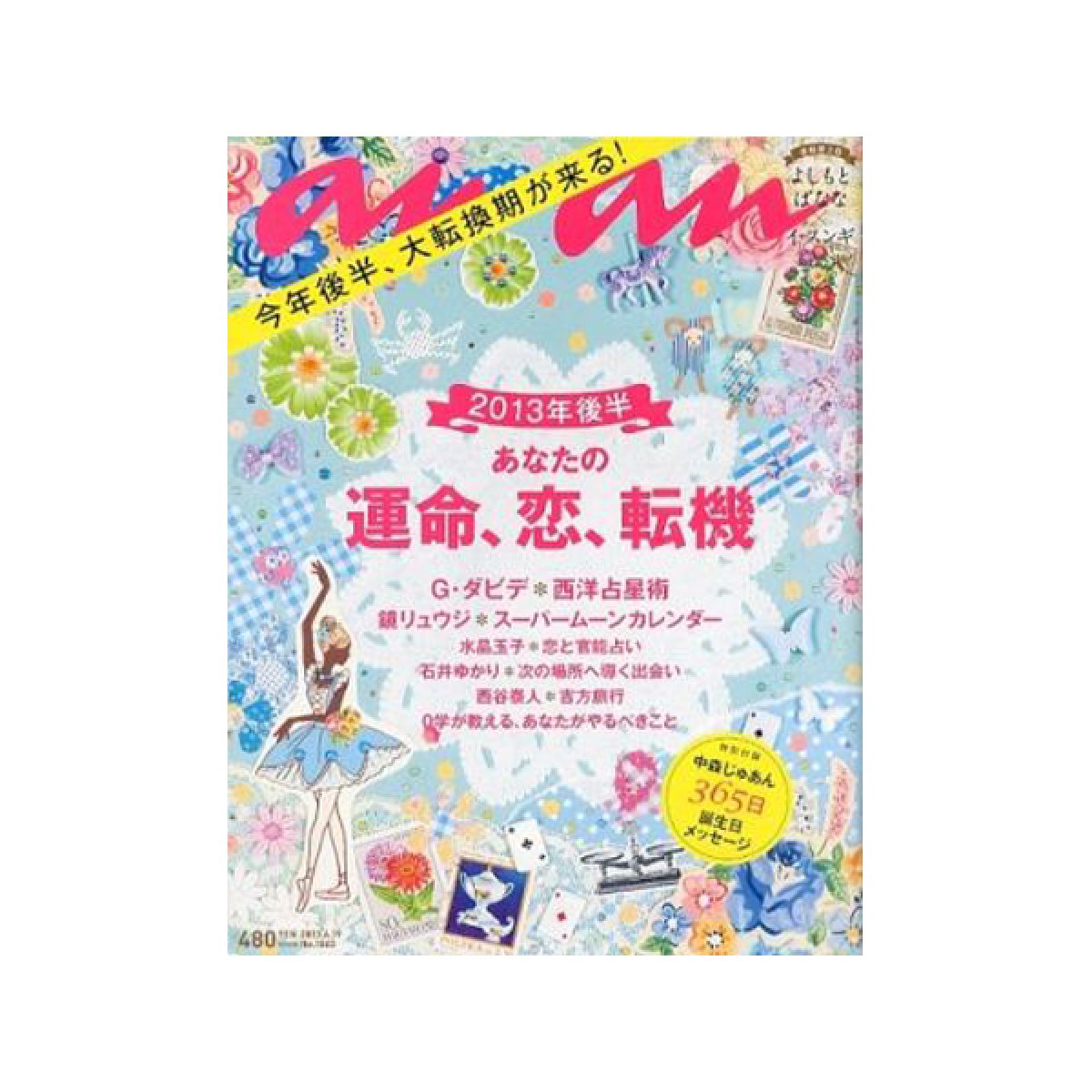 画像1: 2013年６月発売の女性誌「anan占い特集号」に掲載されました！