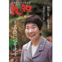 月刊誌『致知』に掲載されました！