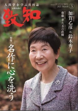 月刊誌『致知』に掲載されました！