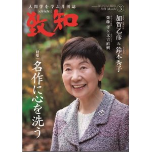 月刊誌『致知』に掲載されました！