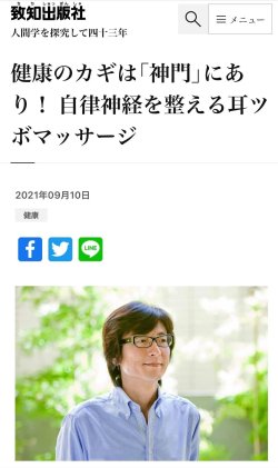 人間学を学ぶ『致知』のHPに神門メソッドの記事が掲載されました！