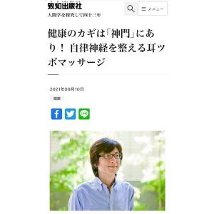 『致知』のHPに掲載されました！