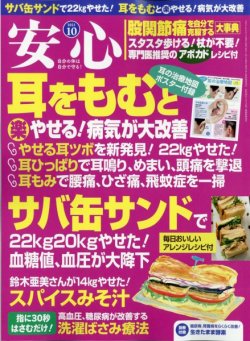 健康雑誌『安心』10月号の耳もみ特集に掲載されました！