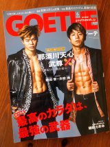 ファッション雑誌、GOETHE[ゲーテ]（幻冬舎）に掲載されました！