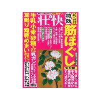 壮快（2016年3月号）