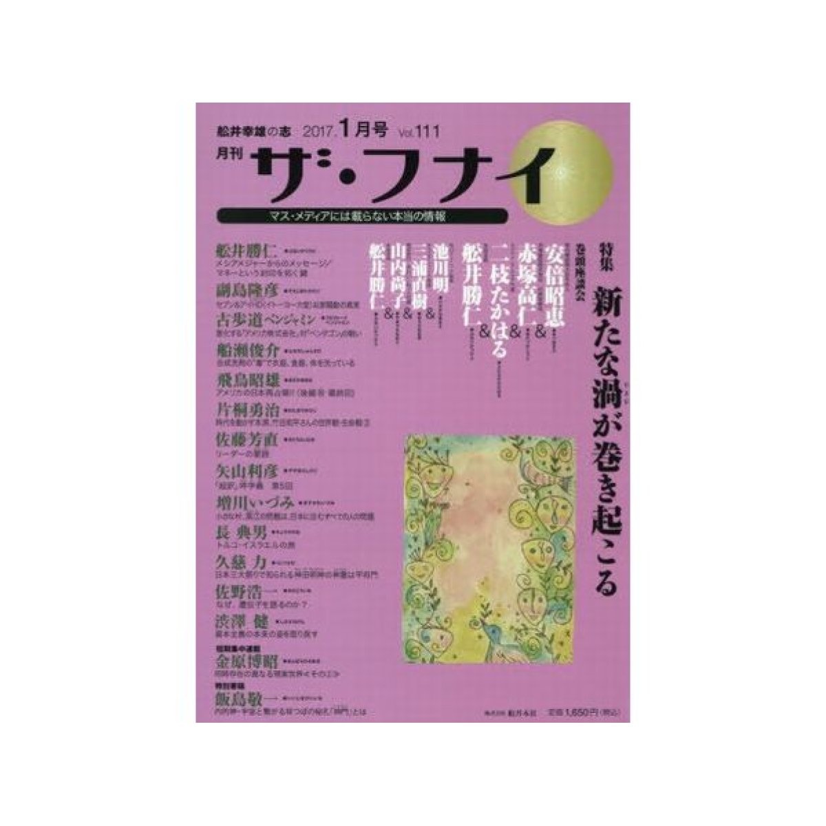 画像1: 『月刊ザ・フナイ』に飯島の記事が掲載されました！