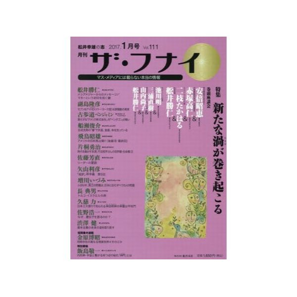 画像1: 『月刊ザ・フナイ』に飯島の記事が掲載されました！