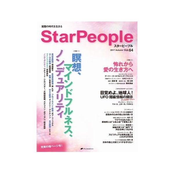 画像1: StarPeople（2017年Autumn vol.64）