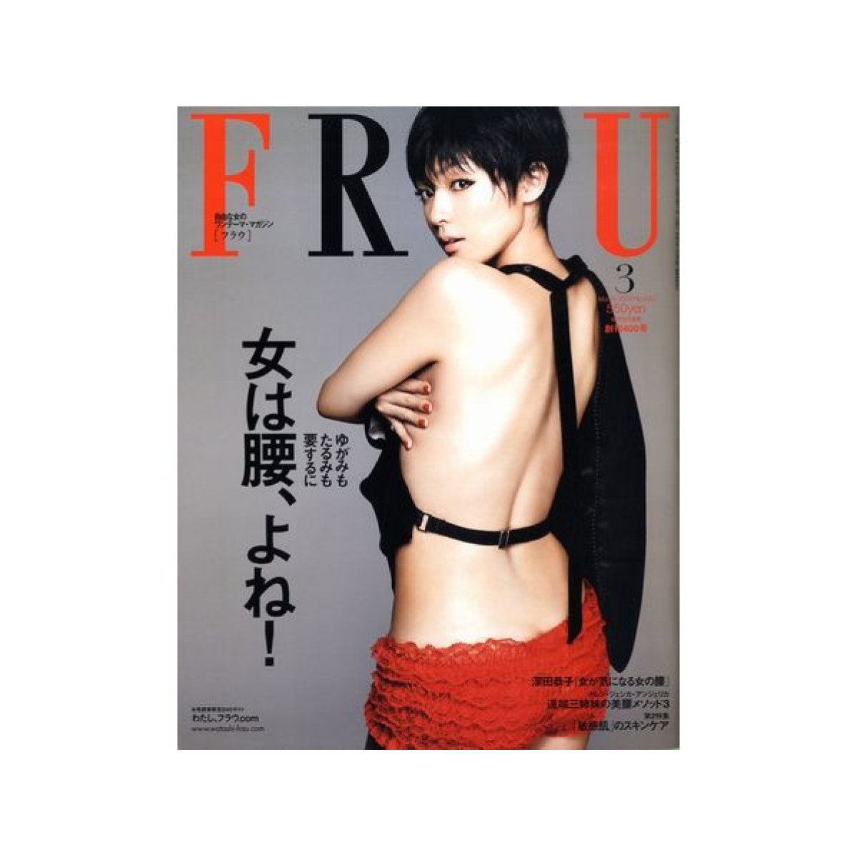 画像1: ＦＲＡＵ（2009年3月号）