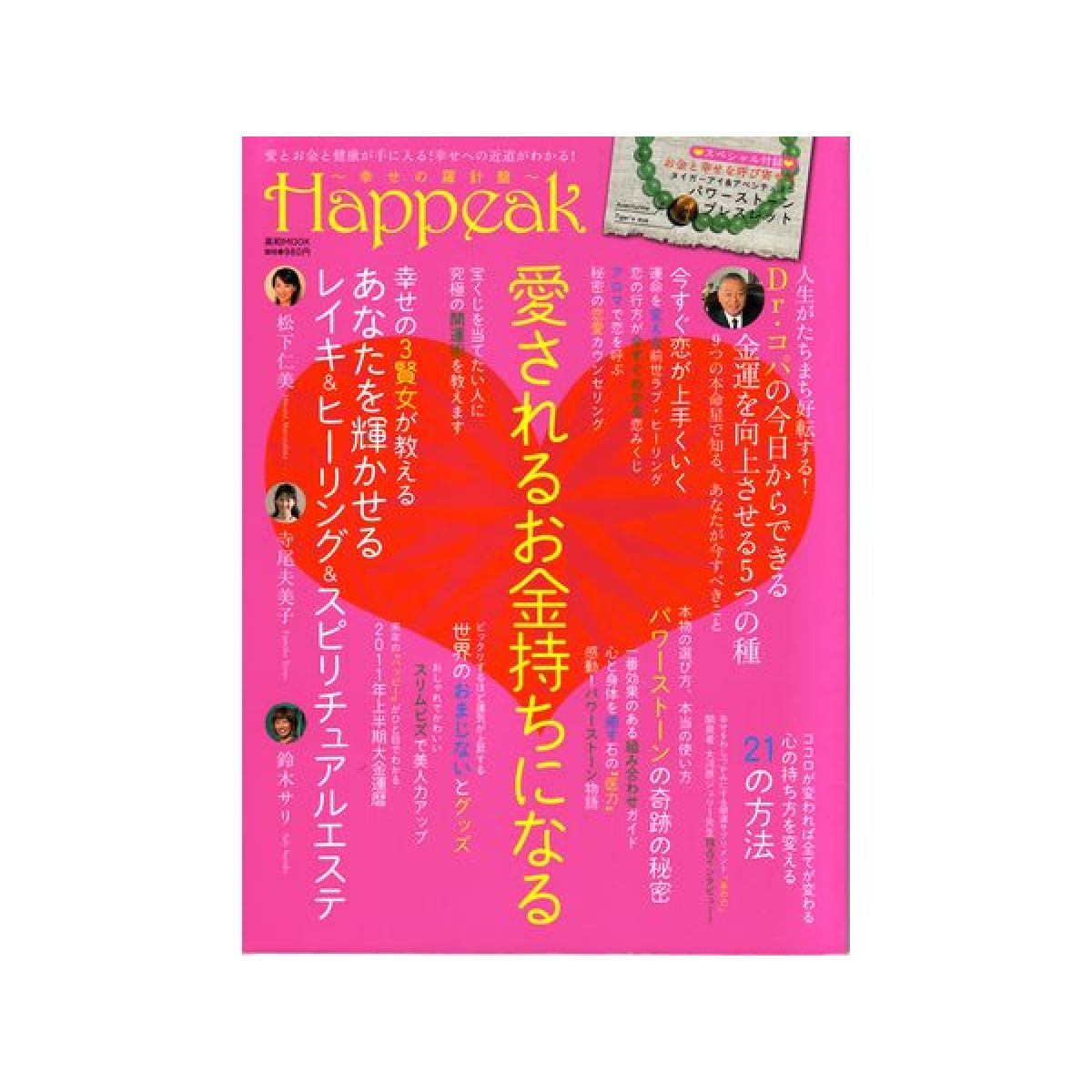画像1: Happeak（2010年12月1日発売）