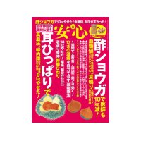 安心（2016年11月号）