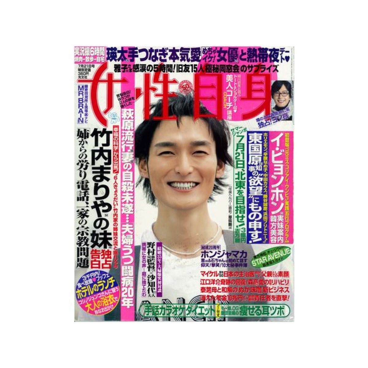 画像1: 女性自身（2009年7月号）