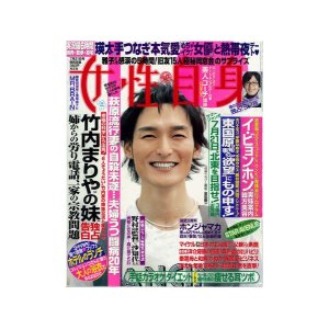 女性自身（2009年7月号）