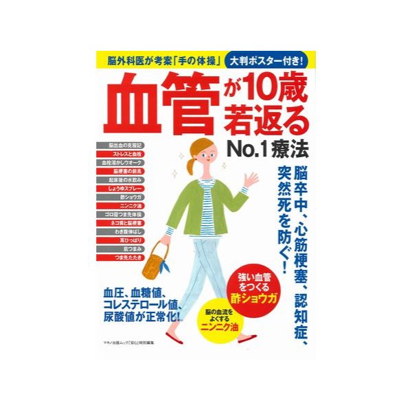 画像1: 血管が10歳若返るNO.1療法