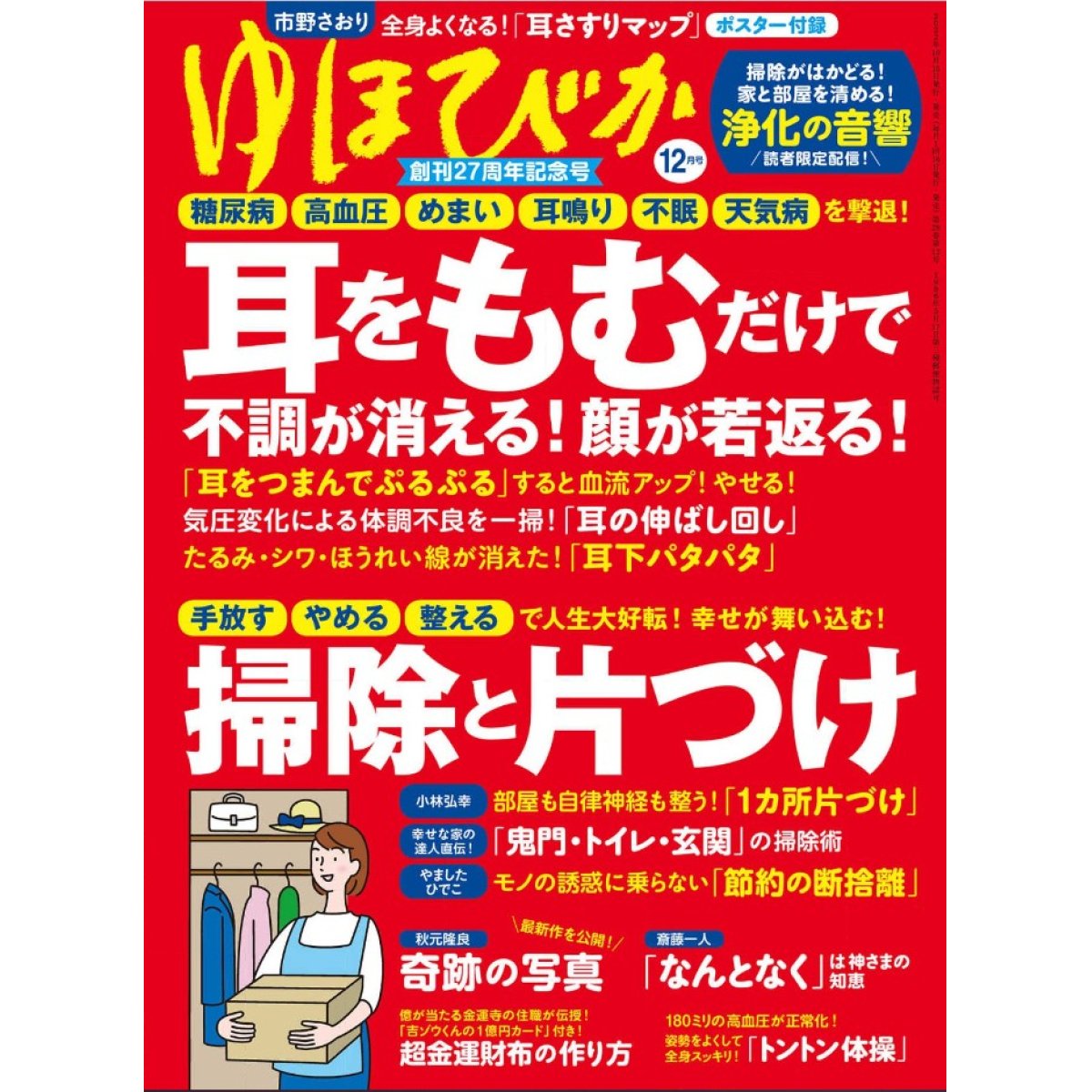 画像1: 『ゆほびか2022年12月号』に掲載されました。