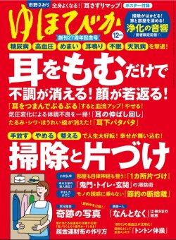 『ゆほびか 2022年12月号』に掲載されました。