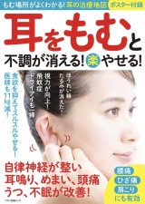 『耳をもむと不調が消える! (楽)やせる! 』に掲載されました。