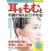 『耳をもむと不調が消える! (楽)やせる! 』に掲載されました。