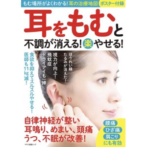 『耳をもむと不調が消える! (楽)やせる! 』に掲載されました。