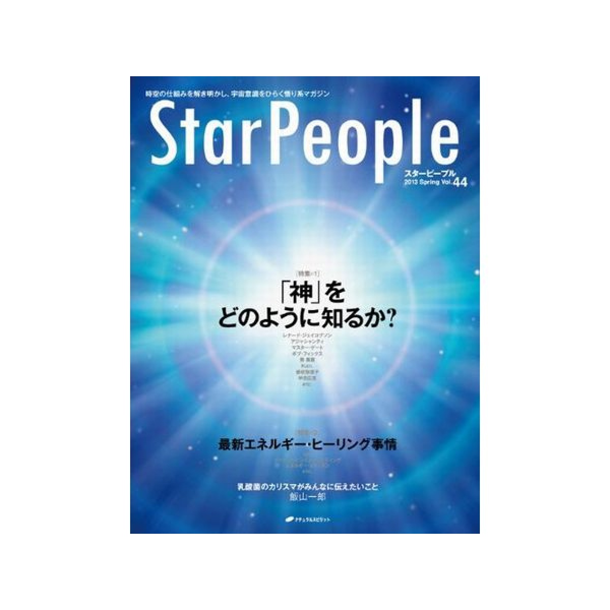 画像1: StarPeople（2013年Spring vol.44）