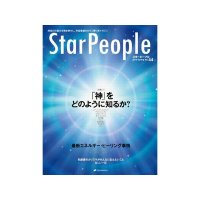 StarPeople（2013年Spring vol.44）