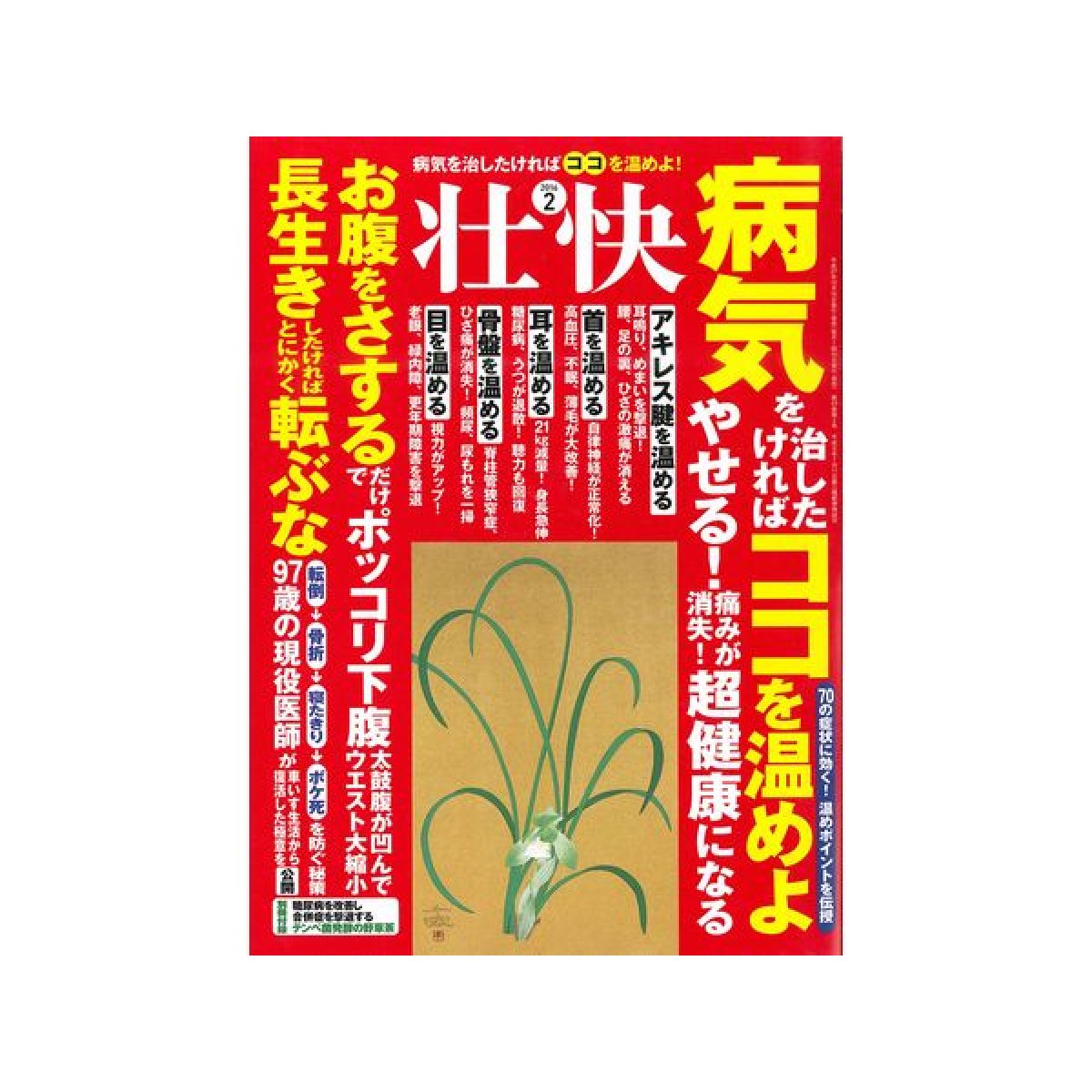 画像1: 壮快（2016年2月号）