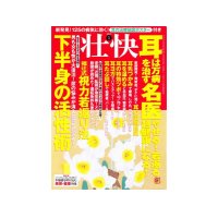 壮快（2013年1月号）