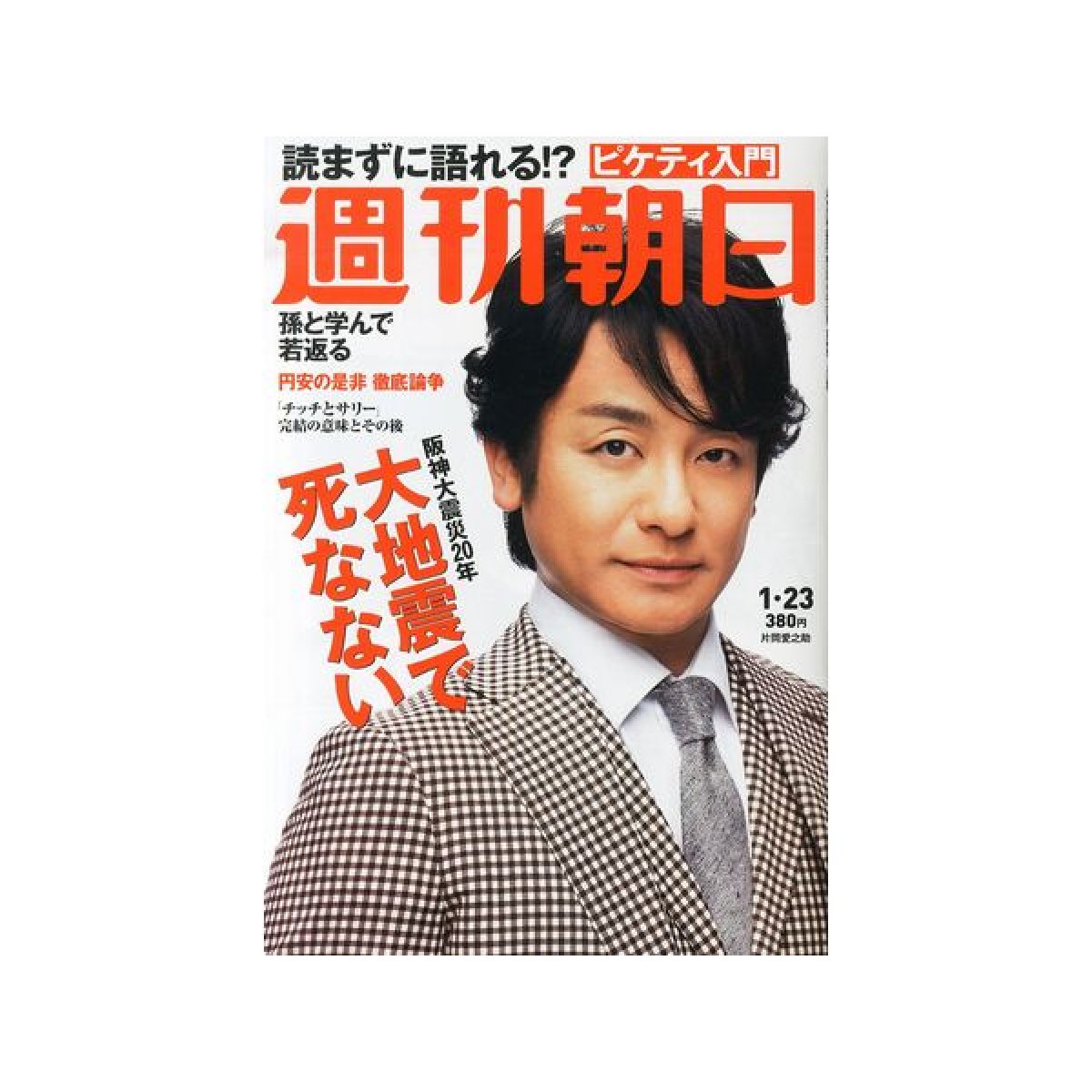 画像1: 週刊朝日（2015年1月号）