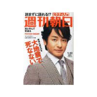 週刊朝日（2015年1月号）