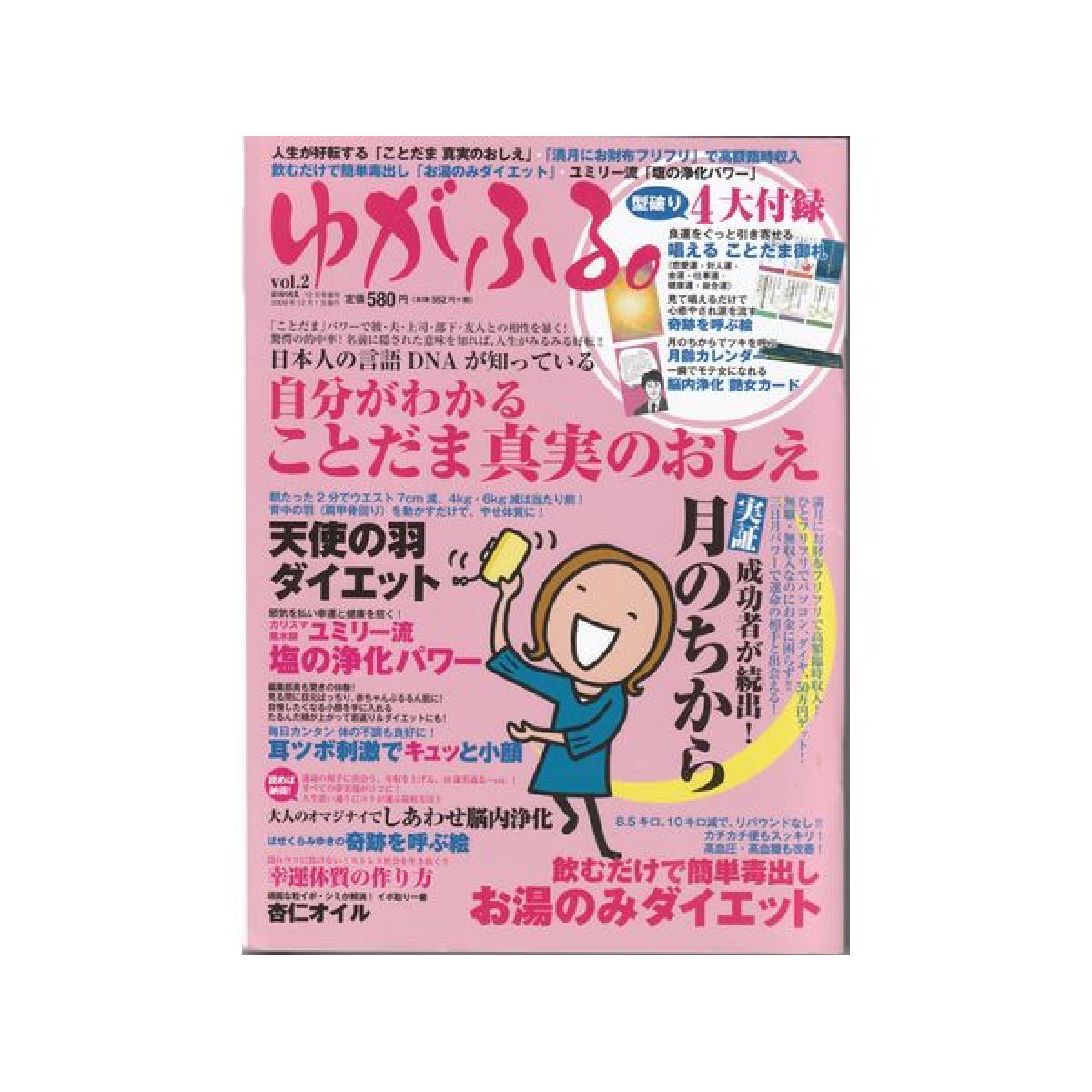 画像1: ゆがふる。（2009年12月号増刊）